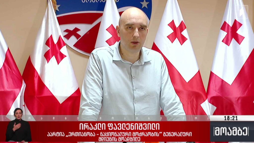 ოპოზიციის მზადება 26 მაისისთვის