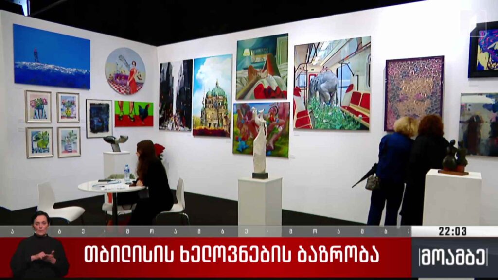 თბილისის ხელოვნების ბაზრობა 