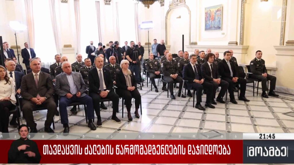 თავდაცვის ძალების წარმომადგენლების დაჯილდოება