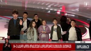 64-ე საჯარო სკოლის მოსწავლეები საზოგადოებრივ მაუწყებელს ესტუმრნენ