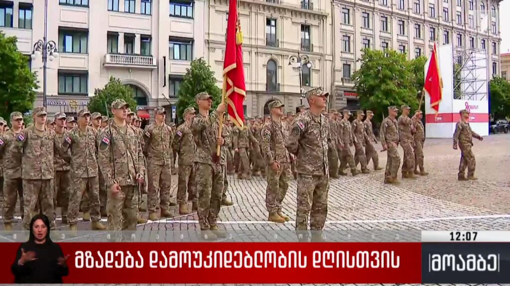 მზადება დამოუკიდებლობის დღისთვის