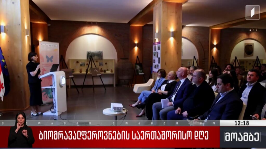 ბიომრავალფეროვნების საერთაშორისო დღე 