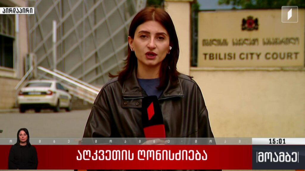 ლევან ახობაძეს, აღკვეთის ღონისძიების სახით, პატიმრობა შეეფარდა