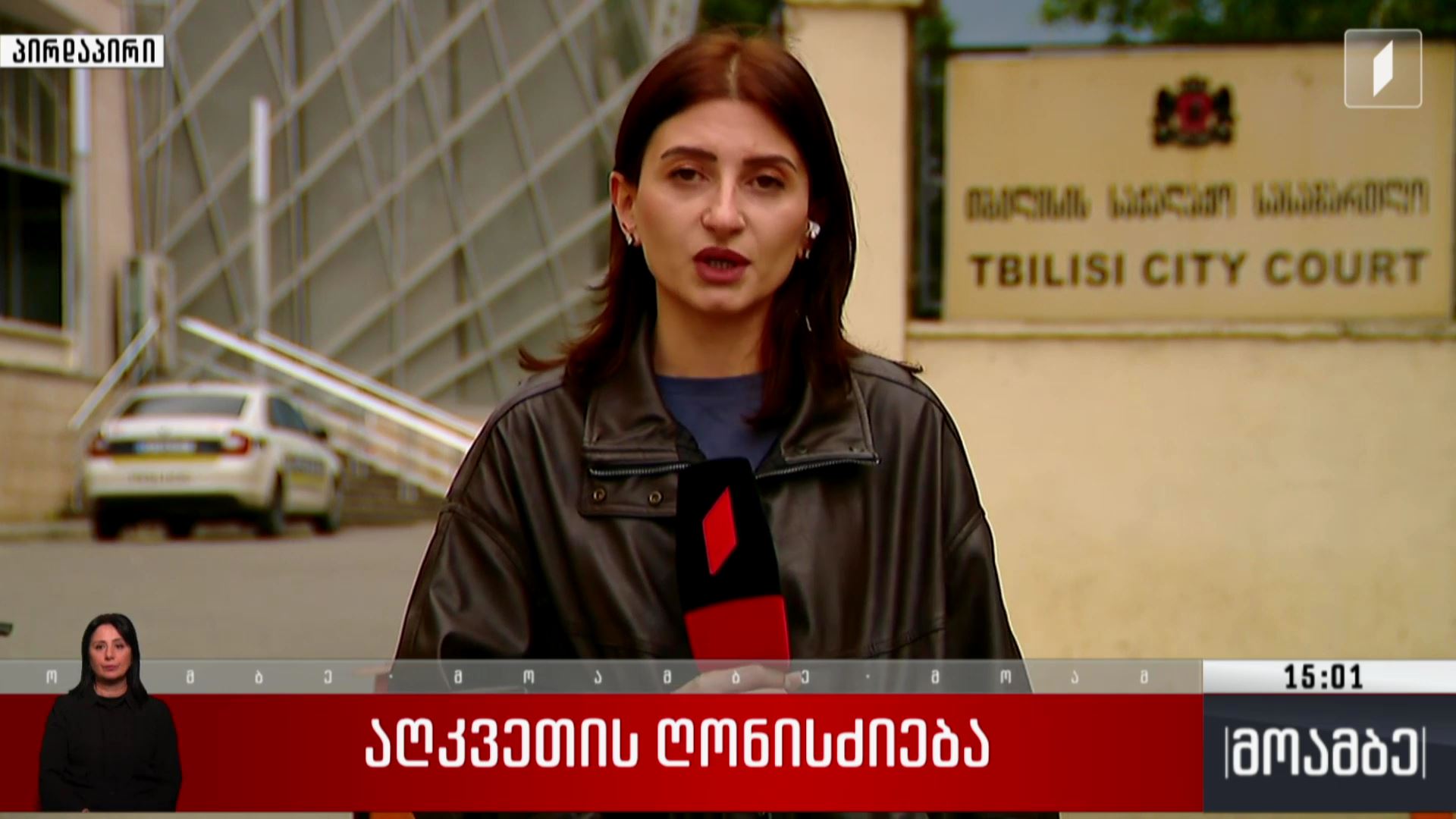ლევან ახობაძეს, აღკვეთის ღონისძიების სახით, პატიმრობა შეეფარდა