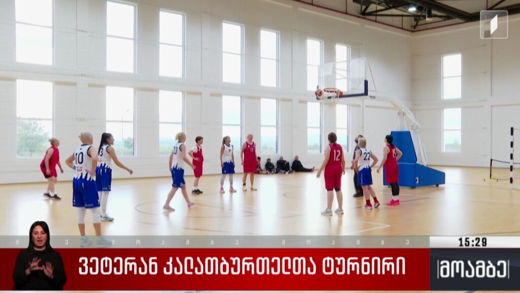 ვეტერან კალათბურთელთა ტურნირი
