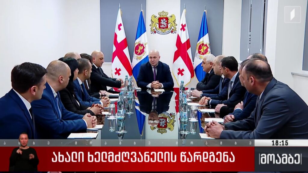 ახალი ხელმძღვანელის წარდგენა