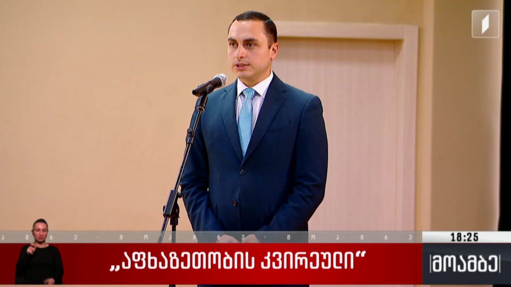 „აფხაზეთობის კვირეული“