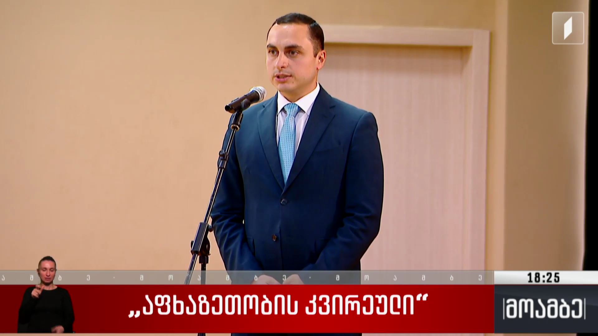 „აფხაზეთობის კვირეული“