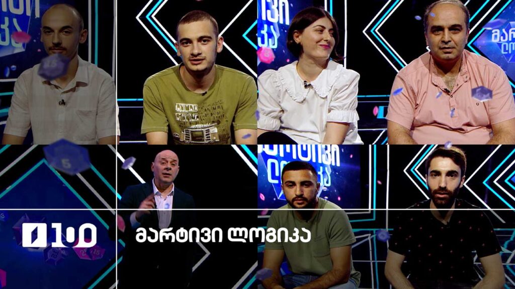 #მარტივილოგიკა რეზი და დათა / გიორგი და ლუკა / დავითი და თამარი