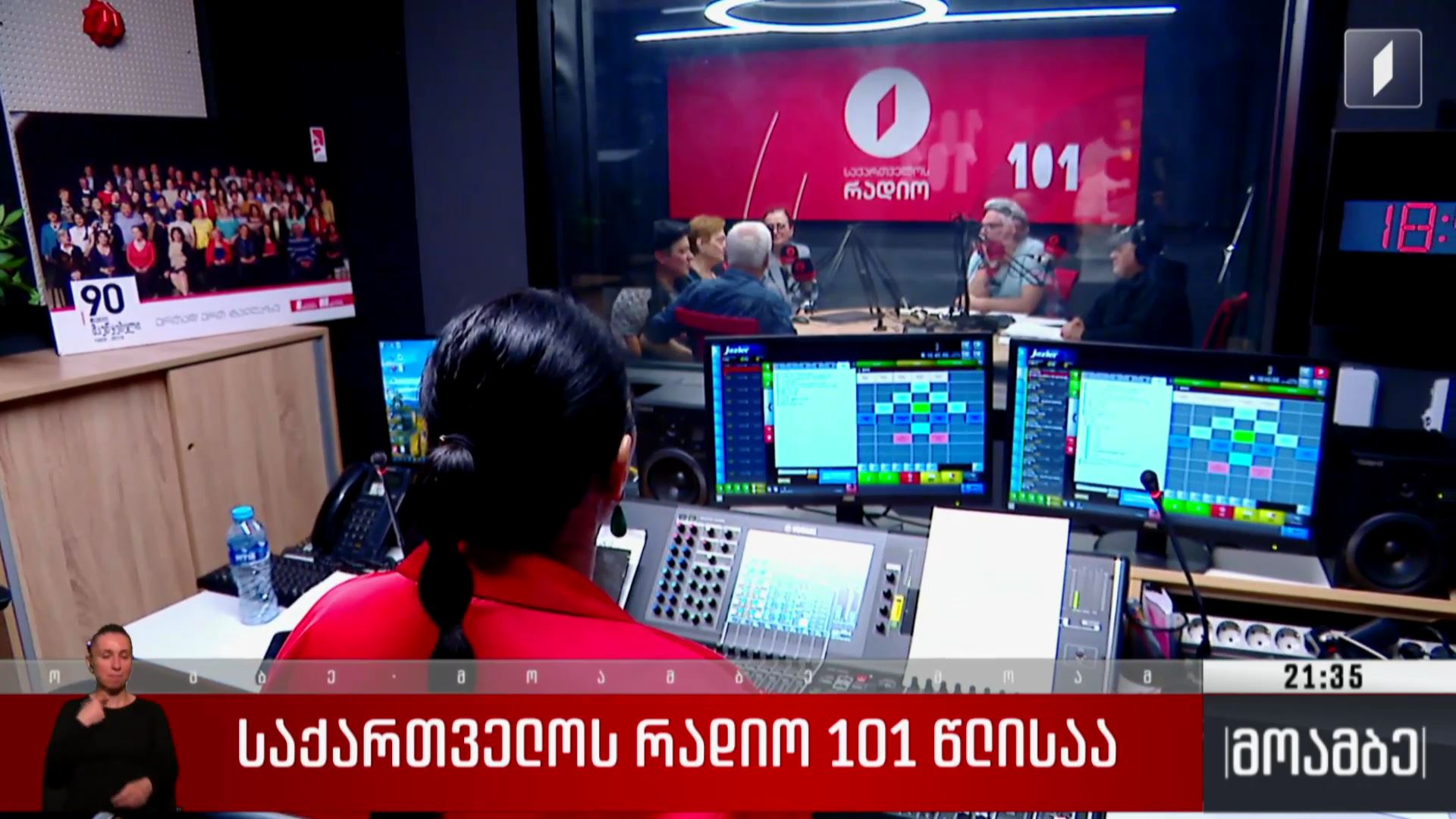 საქართველოს რადიო 101 წლისაა