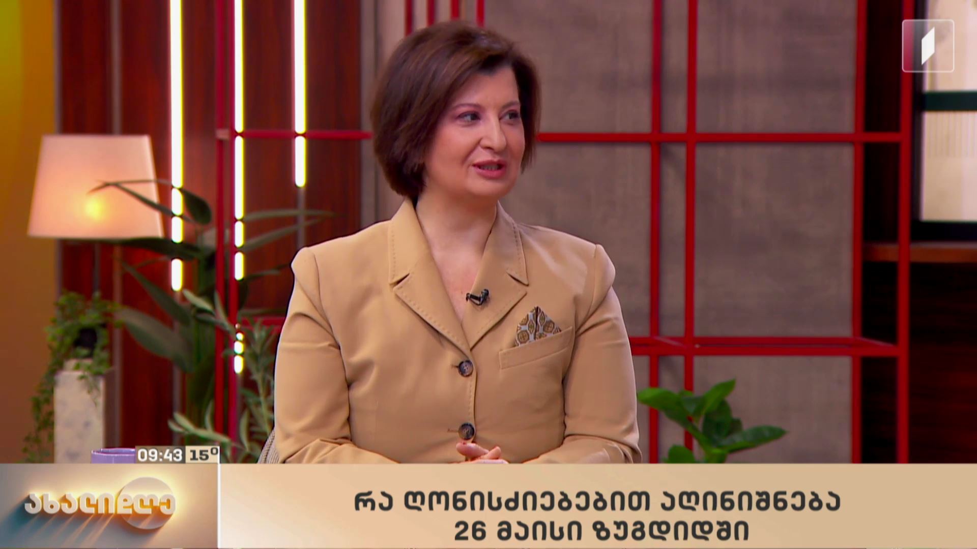 რა ღონისძიებებით აღინიშნება 26 მაისი ზუგდიდში