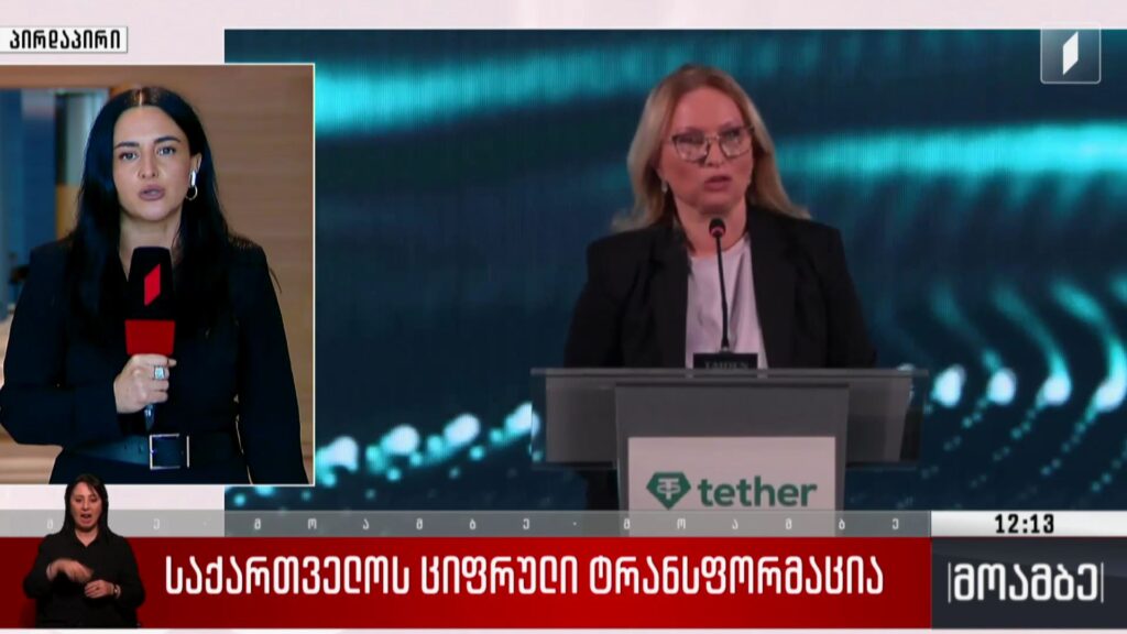 საქართველოს ციფრული ტრანსფორმაცია