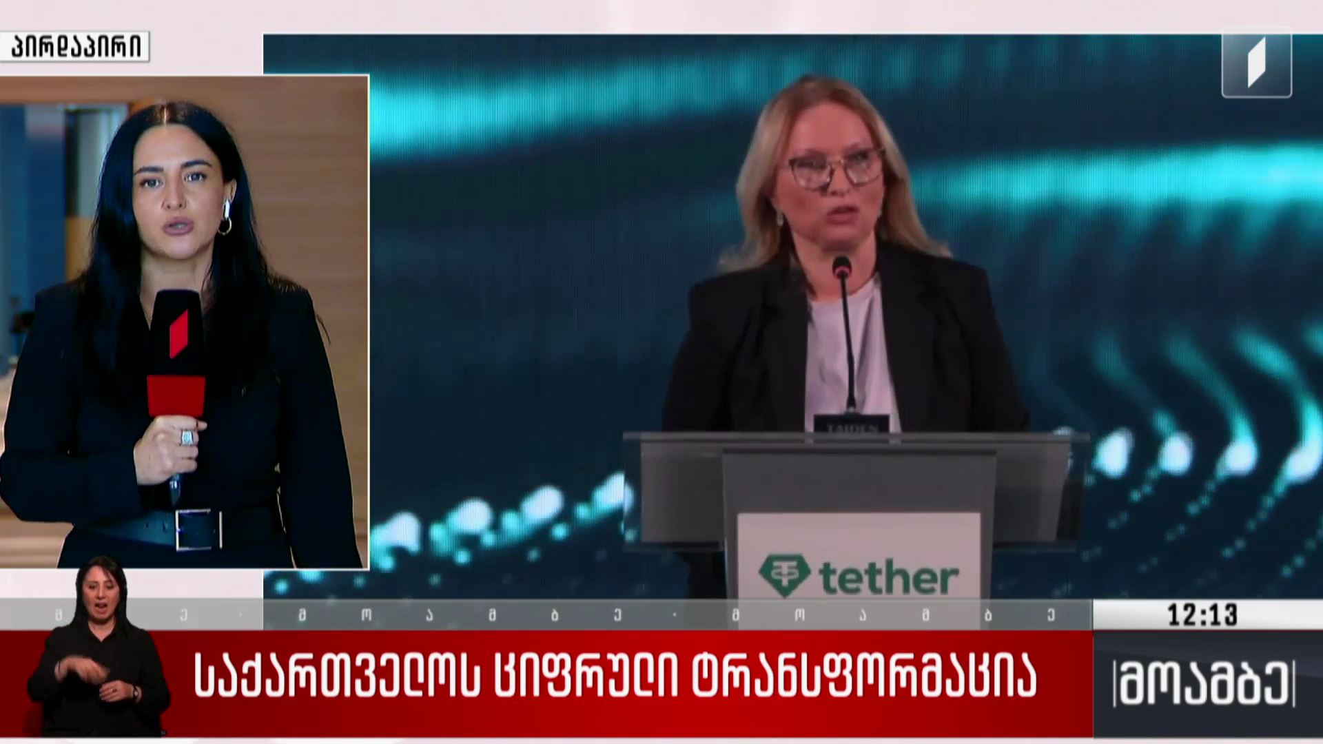 საქართველოს ციფრული ტრანსფორმაცია