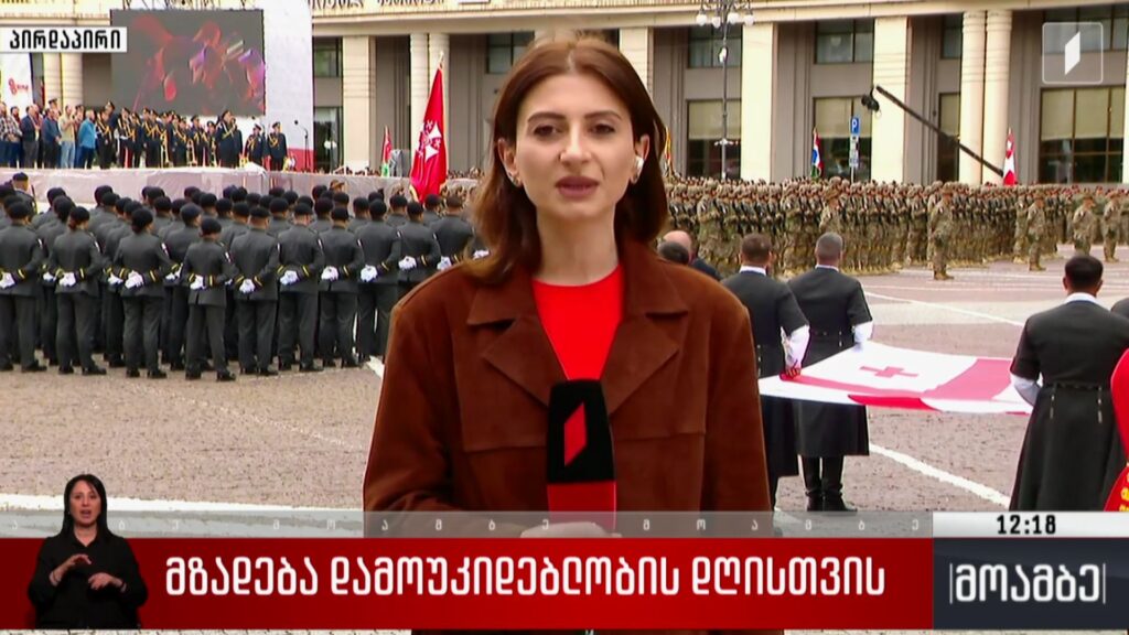 მზადება დამოუკიდებლობის დღისთვის