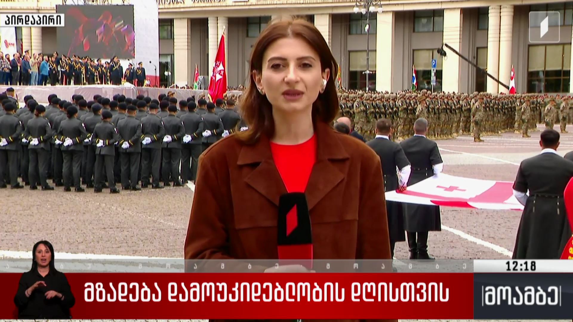 მზადება დამოუკიდებლობის დღისთვის