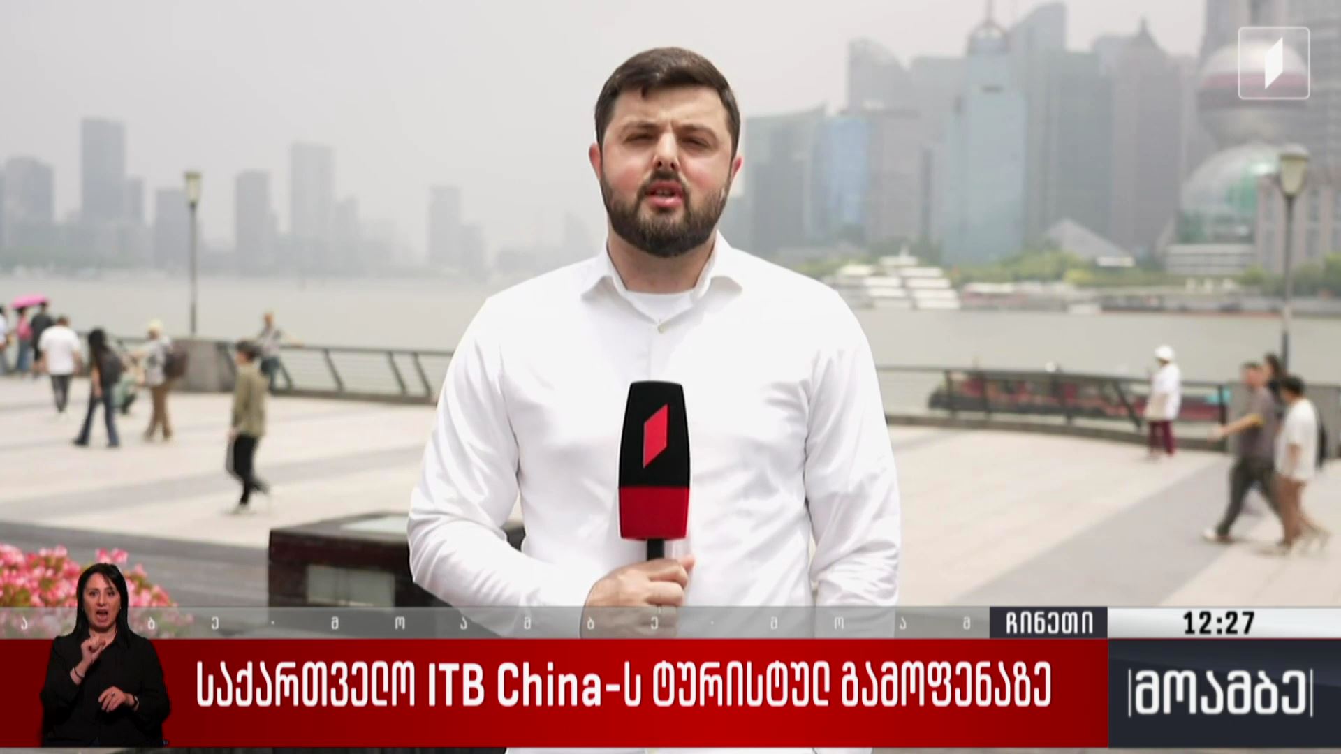 საქართველო ITB China-ს ტურისტულ გამოფენაზე 