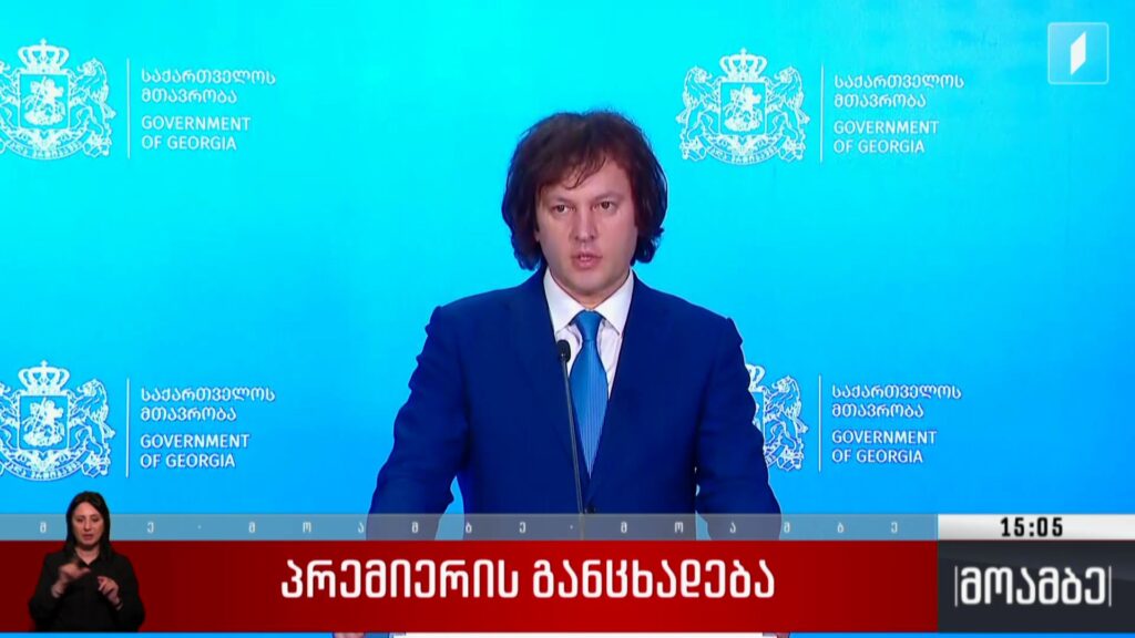 პრემიერის განცხადება