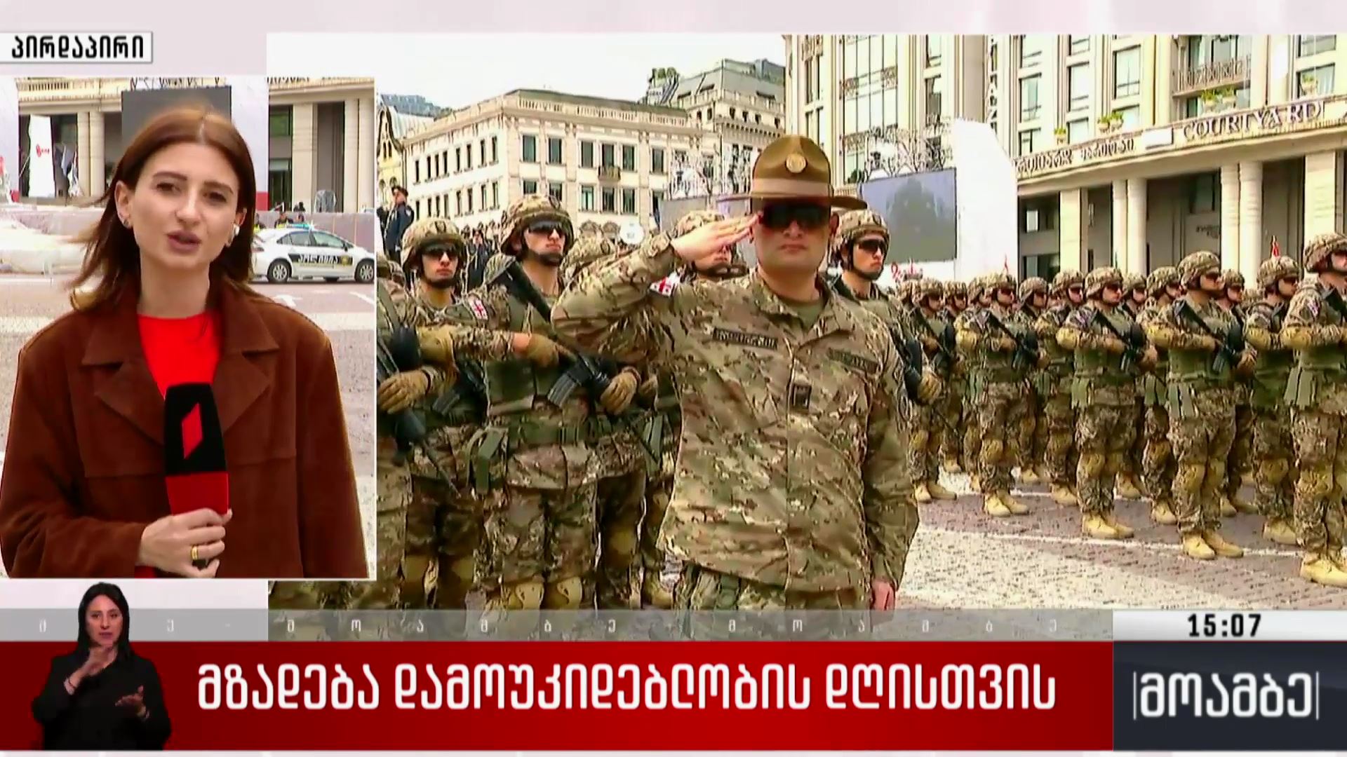 მზადება დამოუკიდებლობის დღისთვის   