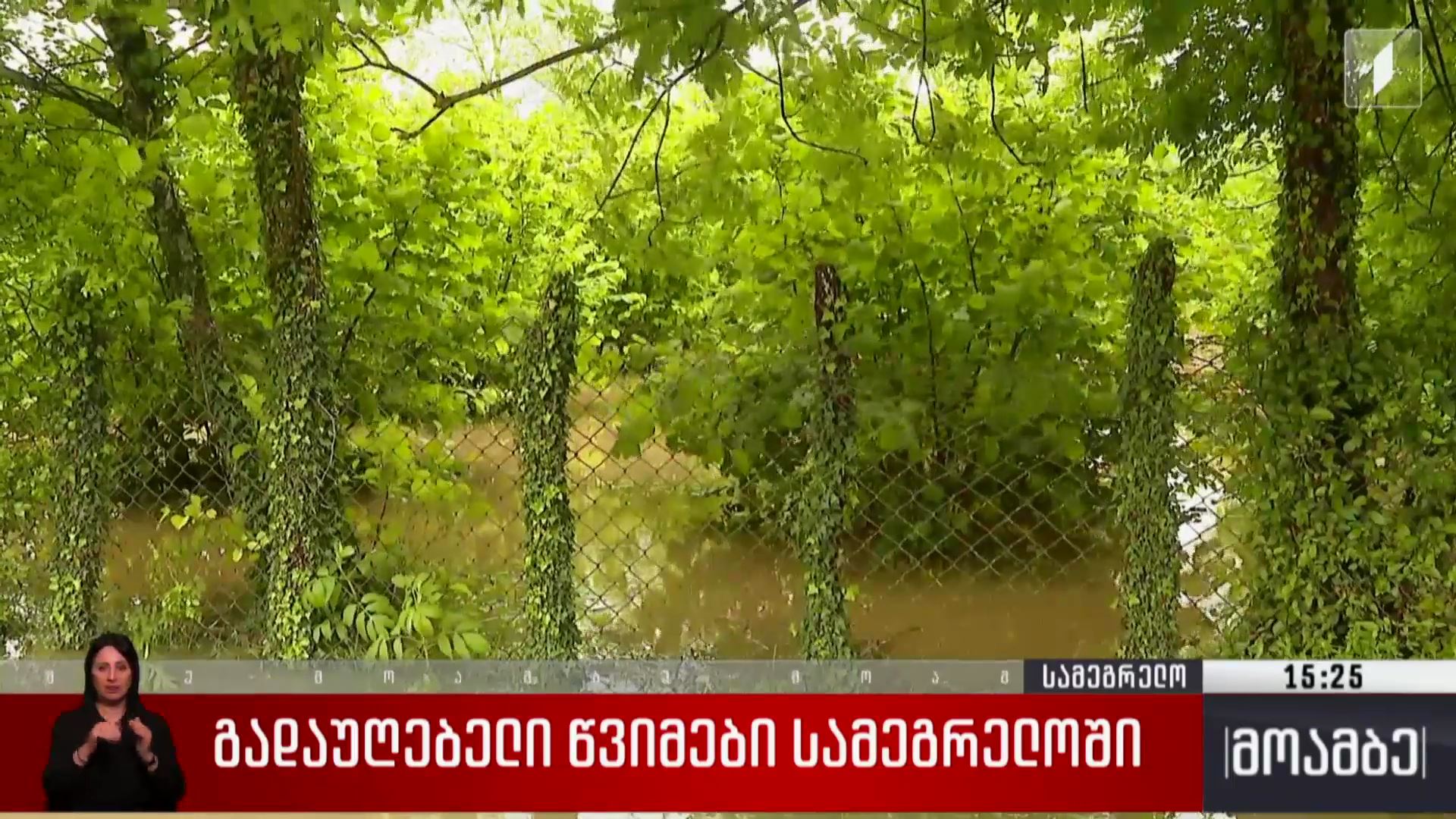 გადაუღებელი წვიმები სამეგრელოში