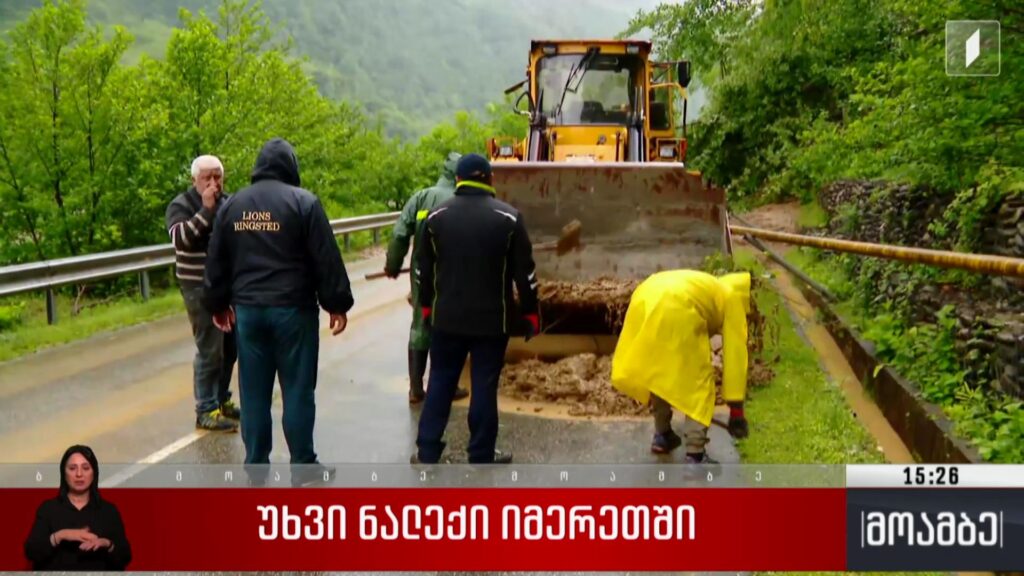 უხვი ნალექი იმერეთში
