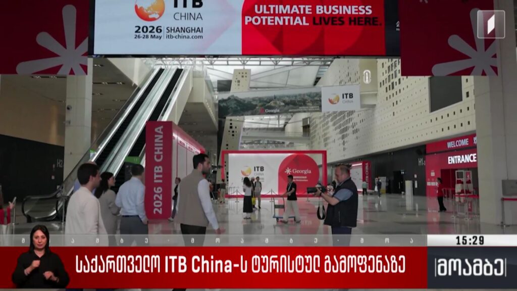 საქართველო ITB China-ს ტურისტულ გამოფენაზე