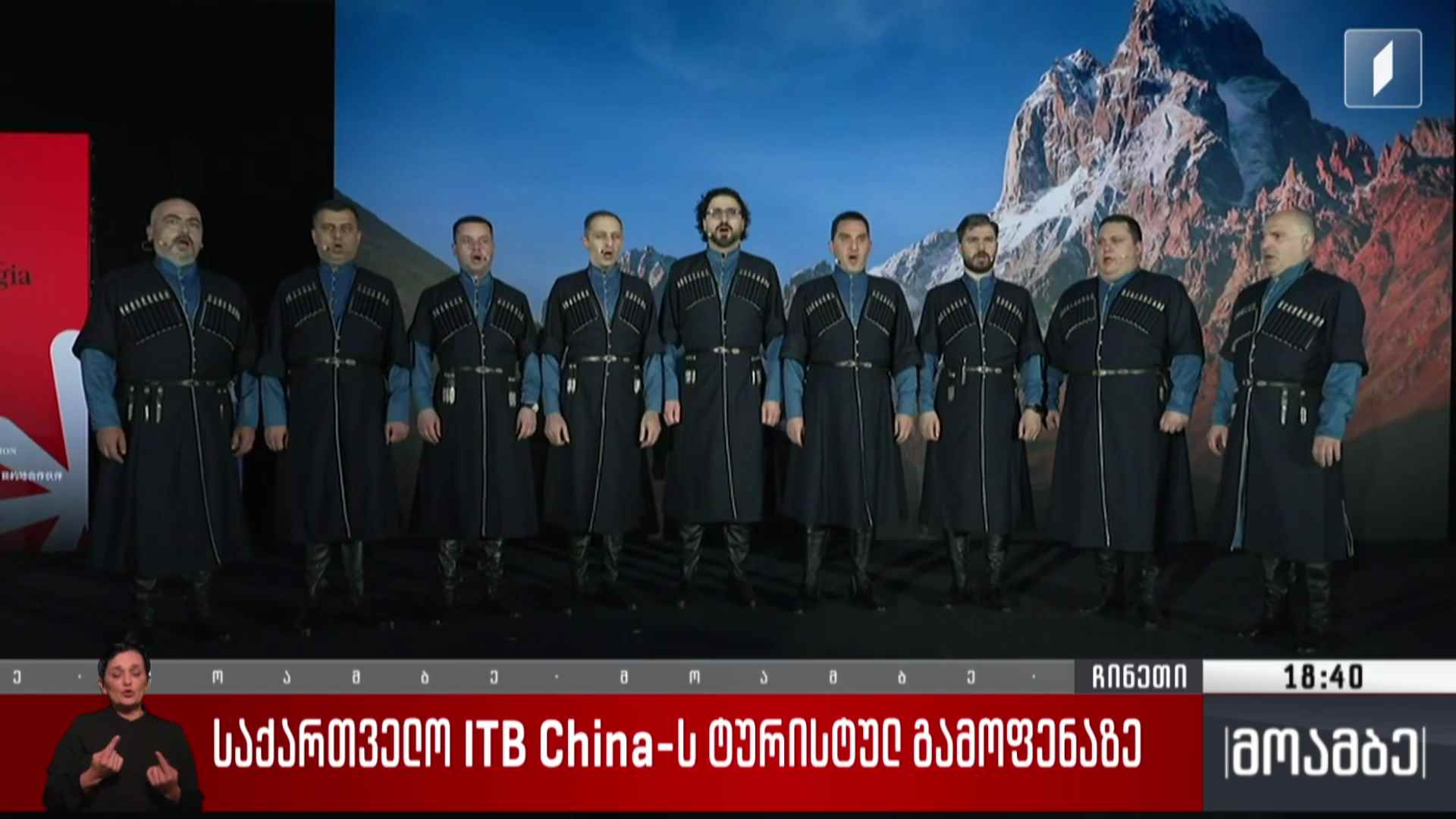 საქართველო ITB China-ს ტურისტულ გამოფენაზე 