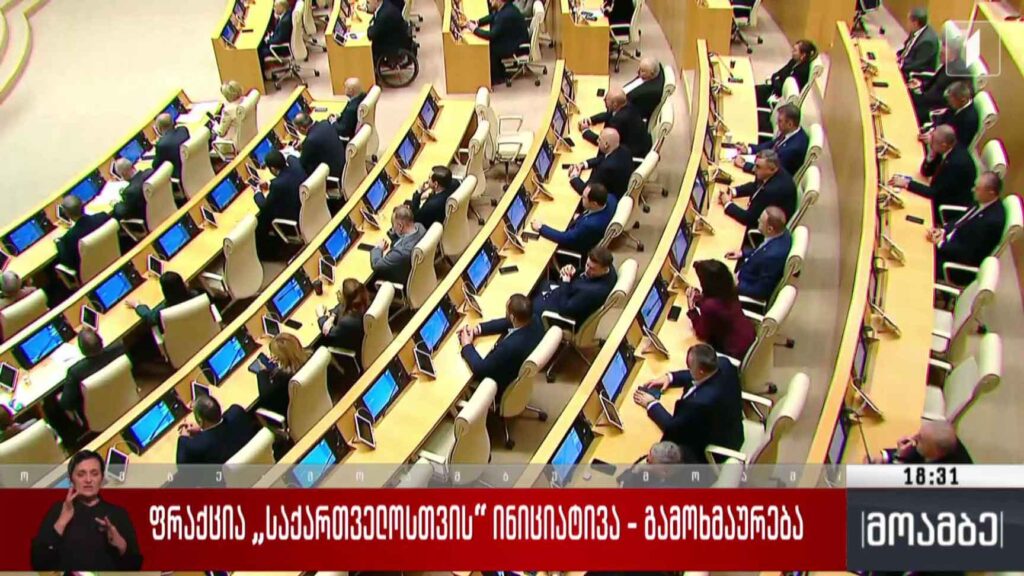 ფრაქცია „საქართველოსთვის“ ინიციატივა – გამოხმაურება