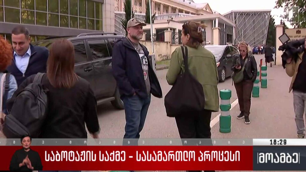 საბოტაჟის საქმე – სასამართლო პროცესი