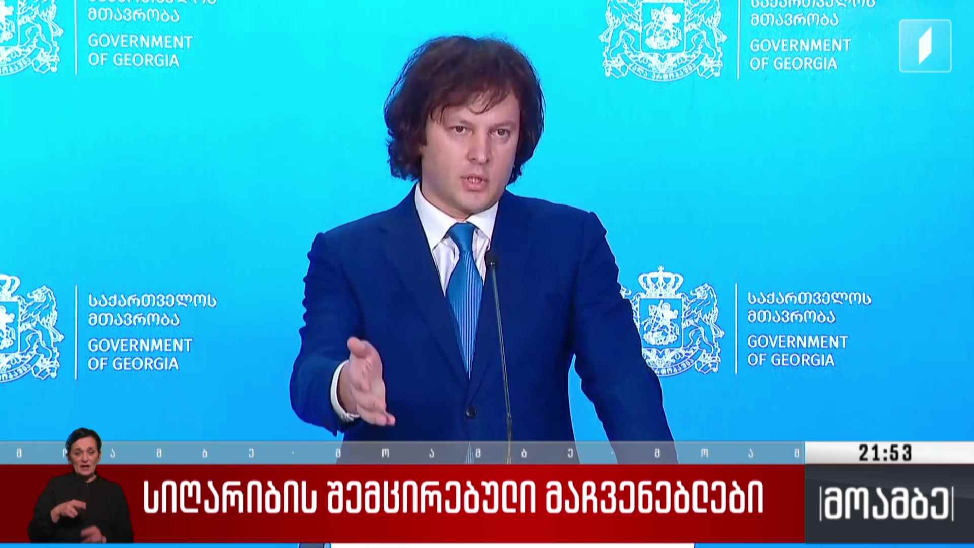 სიღარიბის შემცირებული მაჩვენებლები 