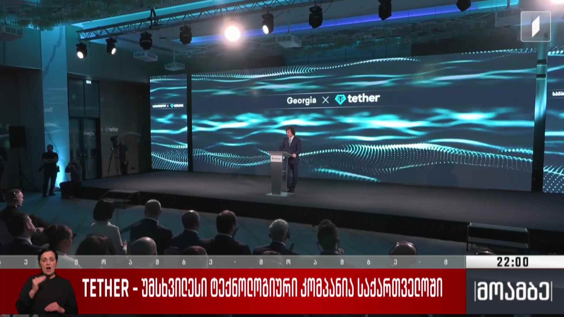 TETHER - უმსხვილესი ტექნოლოგიური კომპანია საქართველოში