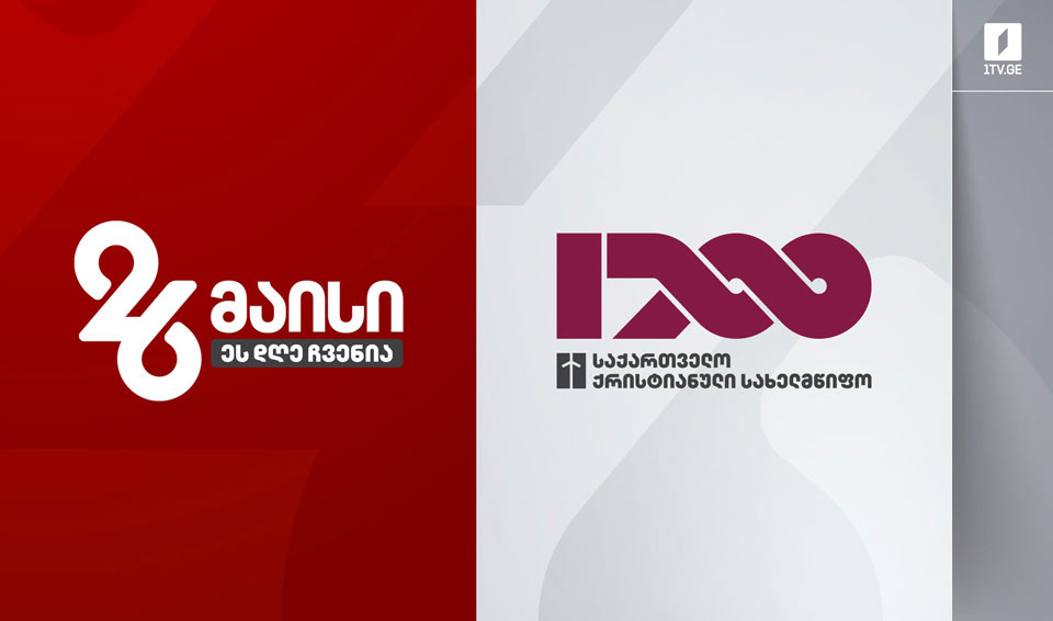 გილოცავთ დამოუკიდებლობის დღეს – უწყვეტი ეთერი #LIVE