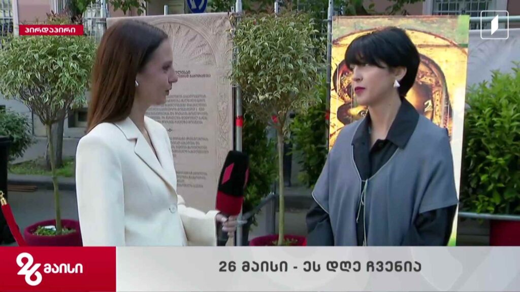 ექსპოზიცია – ქრისტიანობის 1700 წელი – ჩართვა საგამოფენო სივრციდან