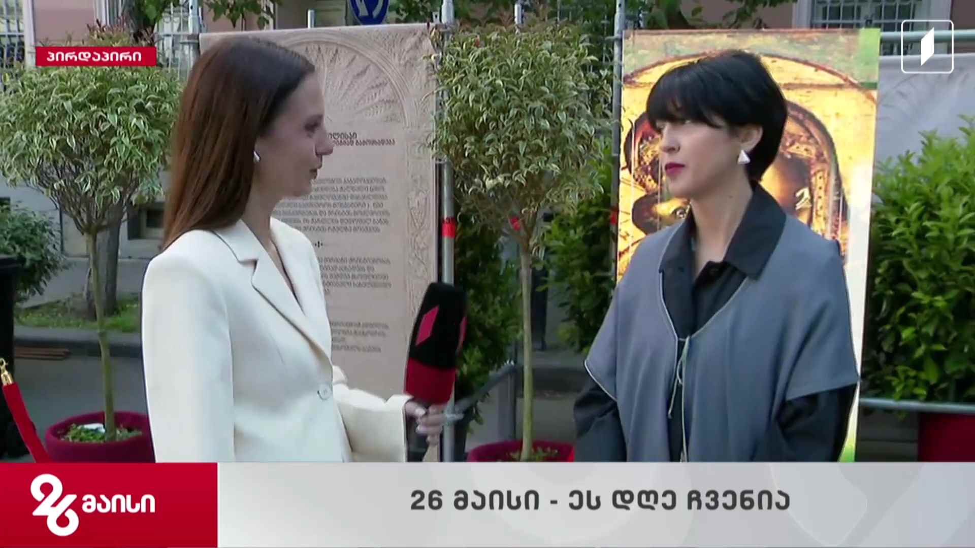 ექსპოზიცია - ქრისტიანობის 1700 წელი - ჩართვა საგამოფენო სივრციდან