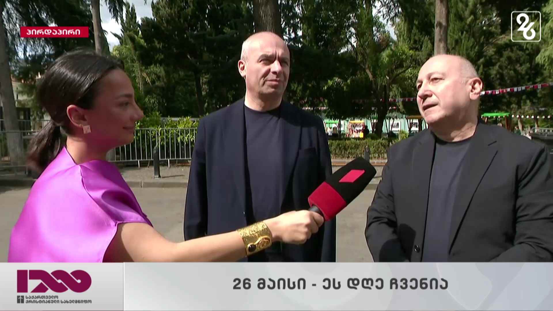 რა ღონისძიებები იგეგმება დამოუკიდებლობის დღესთან დაკავშირებით - ანი კეკუას ჩართვა