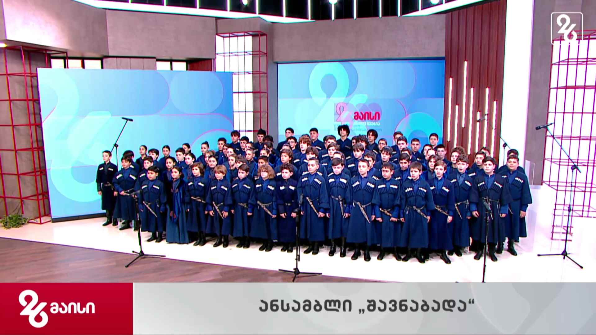საქართველოს სახელმწიფო ჰიმნი - ანსამბლი „შავნაბადა”