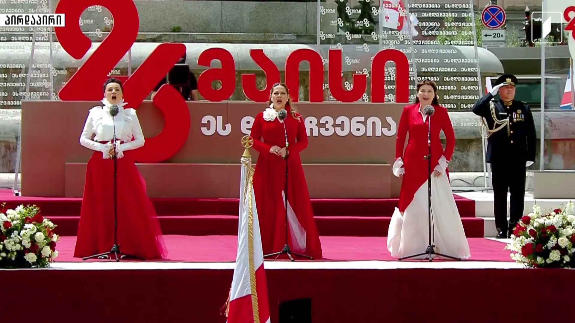 საქართველოს სახელმწიფო ჰიმნი