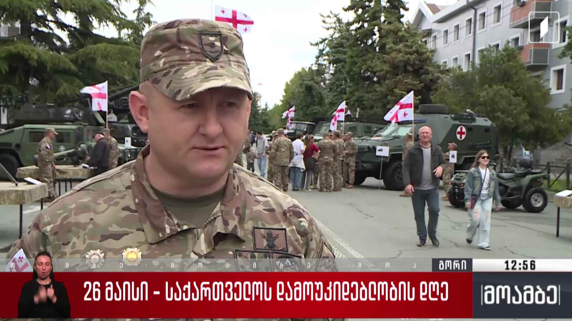 დამოუკიდებლობის დღის აღსანიშნავად ღონისძიებები იმართება გორში