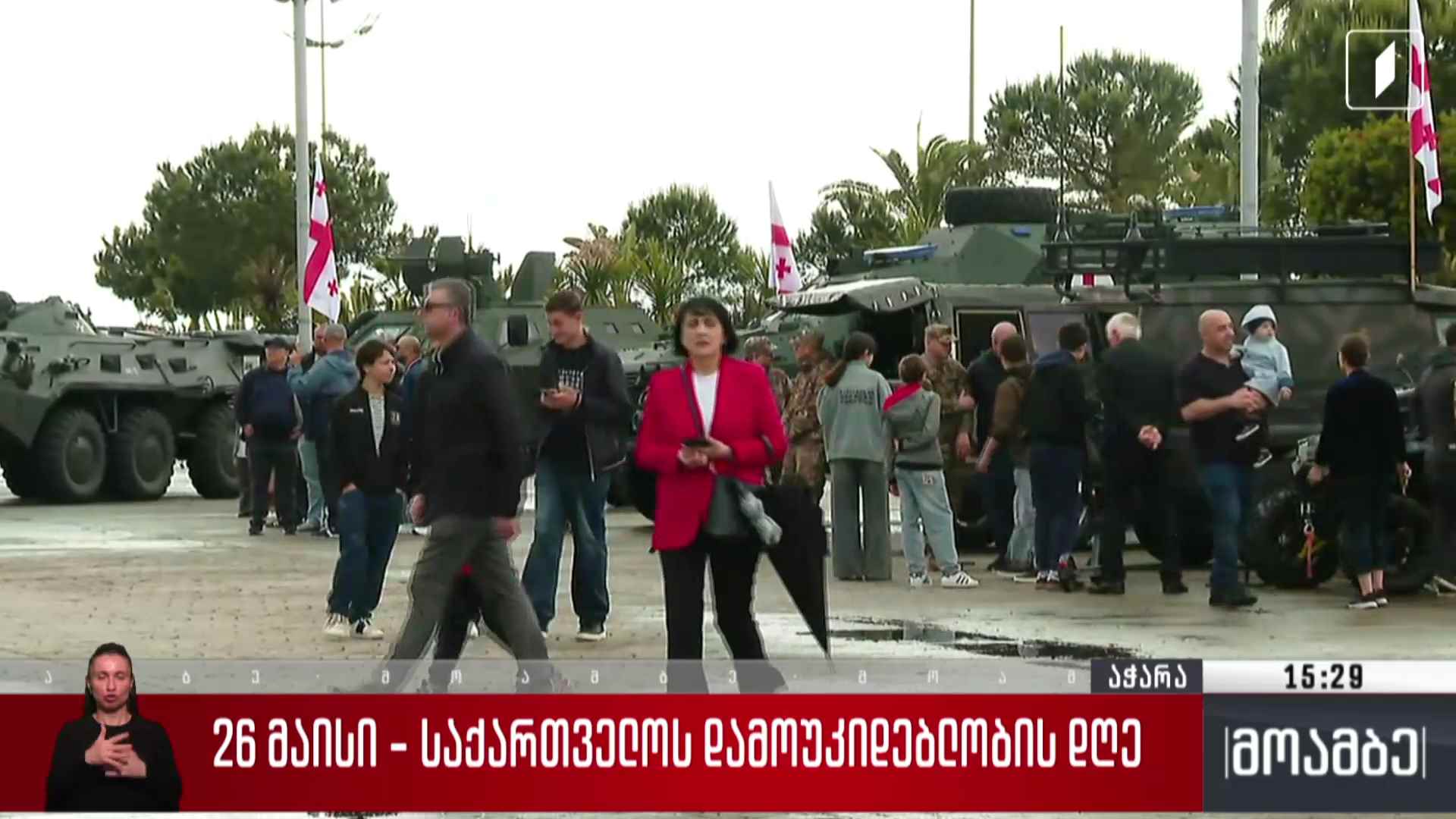 დამოუკიდებლობის დღე აღინიშნება აჭარაში