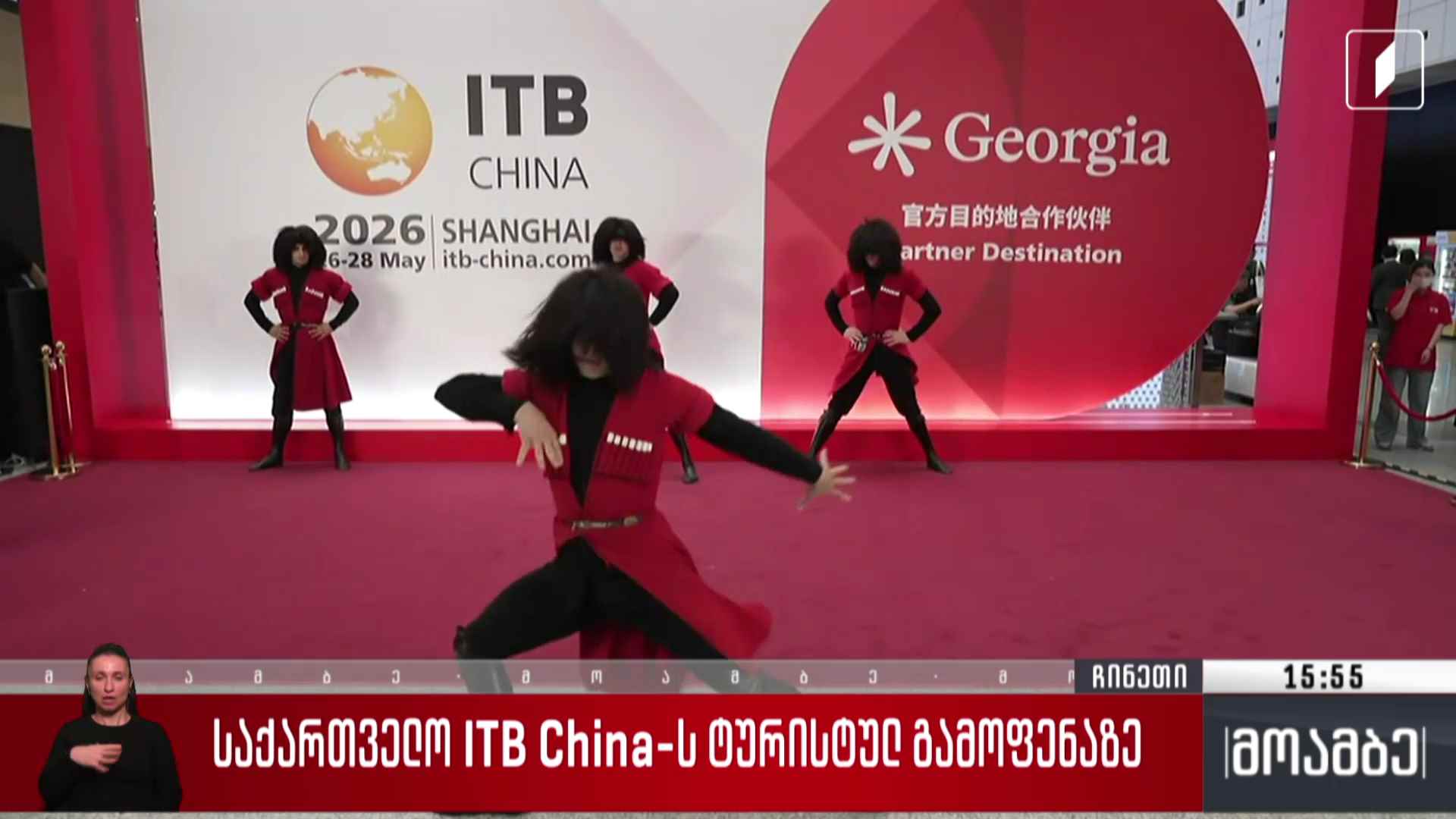 საქართველო ITB Chinaს ტურისტულ გამოფენაზე