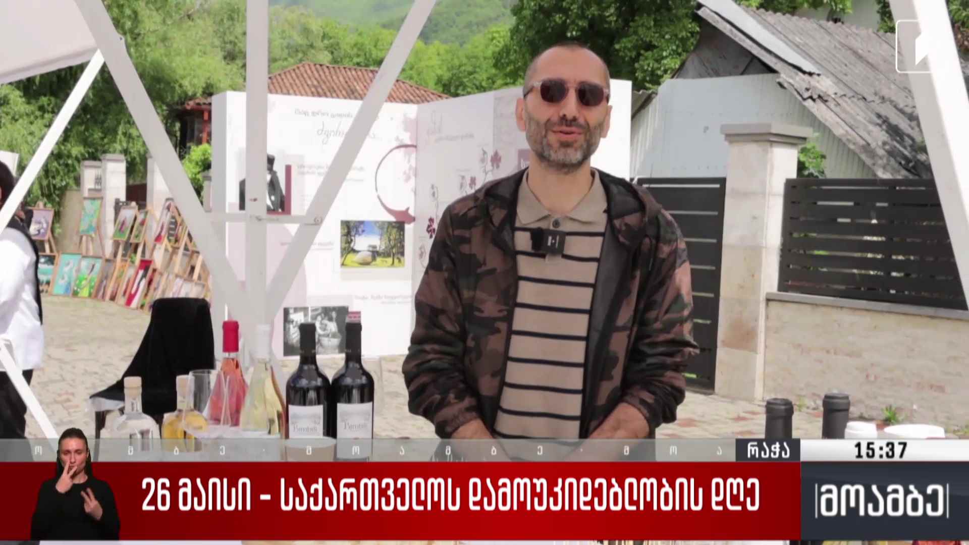 საქართველოს დამოუკიდებლობის დღისადმი მიძღვნილი ღონისძიებები რაჭაში
