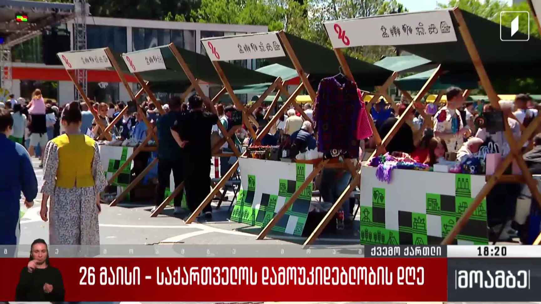 დამოუკიდებლობის დღისადმი მიძღვნილი ღონისძიებები ქვემო ქართლში