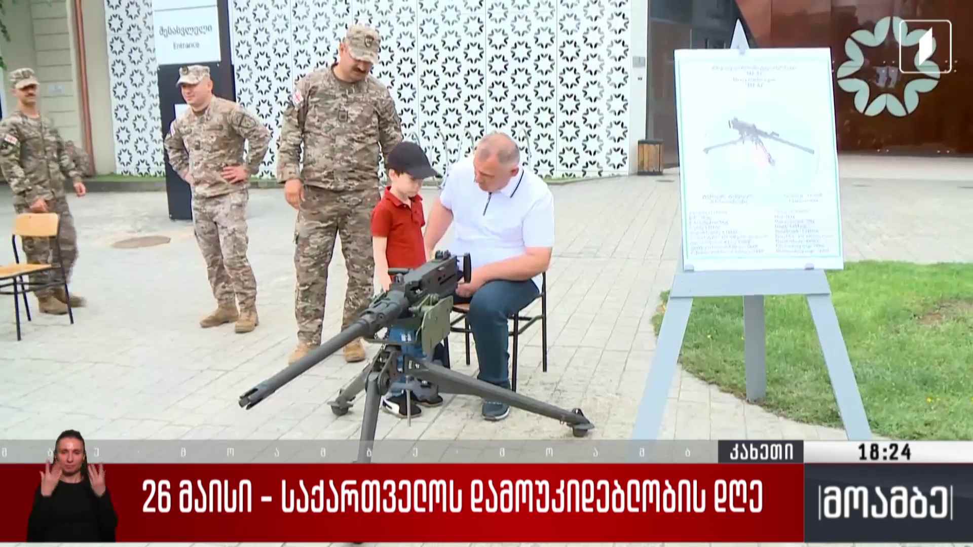 დამოუკიდებლობის დღეს აღნიშნავენ კახეთში