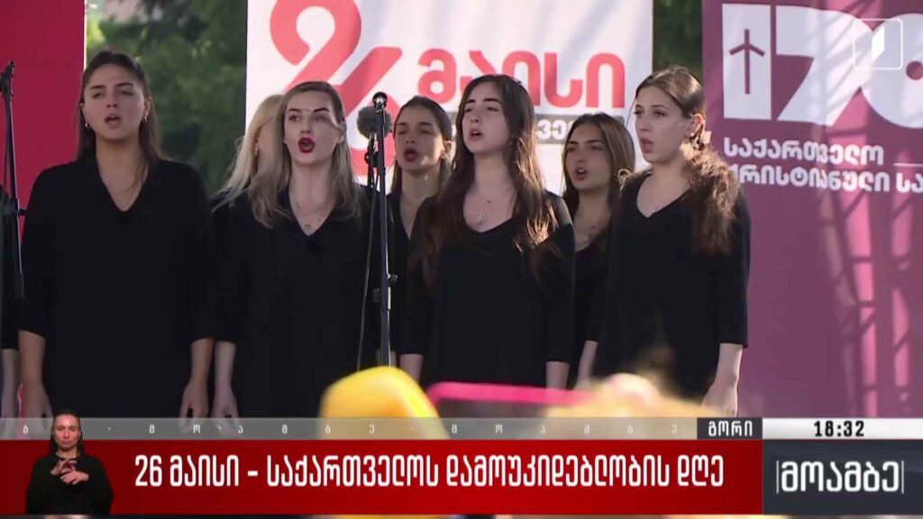 26 მაისი – საზეიმო ღონისძიებები გორში
