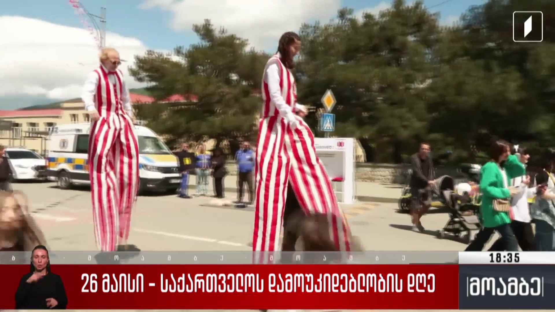 26 მაისის აღნიშვნა მცხეთაში