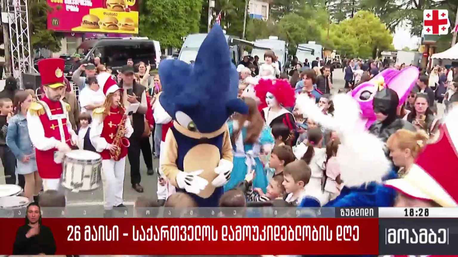 დამოუკიდებლობის დღისადმი მიძღვნილი საზეიმო ღონისძიებები ზუგდიდში