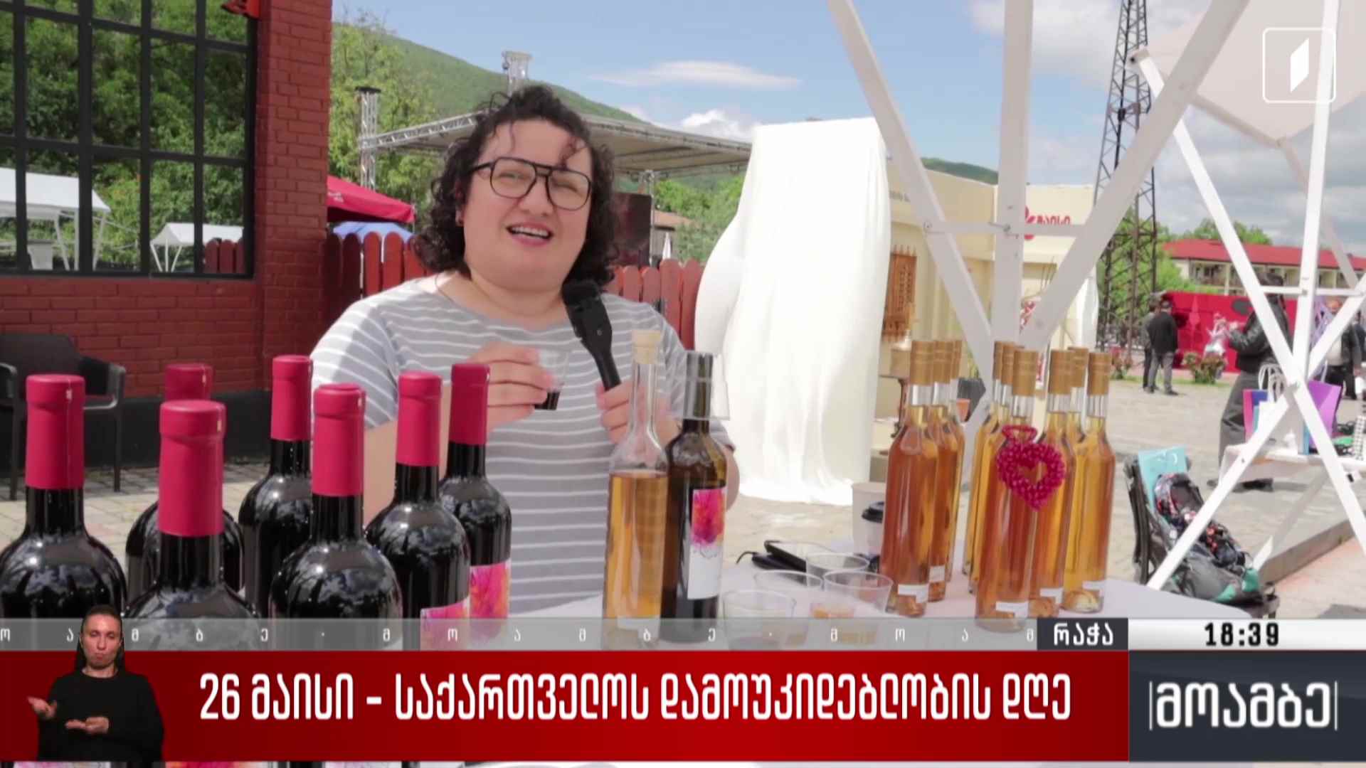 დამოუკიდებლობის დღისადმი მიძღვნილი ღონისძიებები რაჭაში