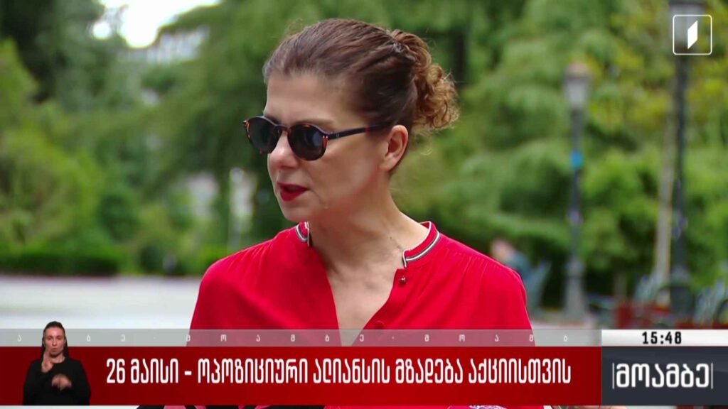 26 მაისი – ოპოზიციური ალიანსის მზადება აქციისთვის