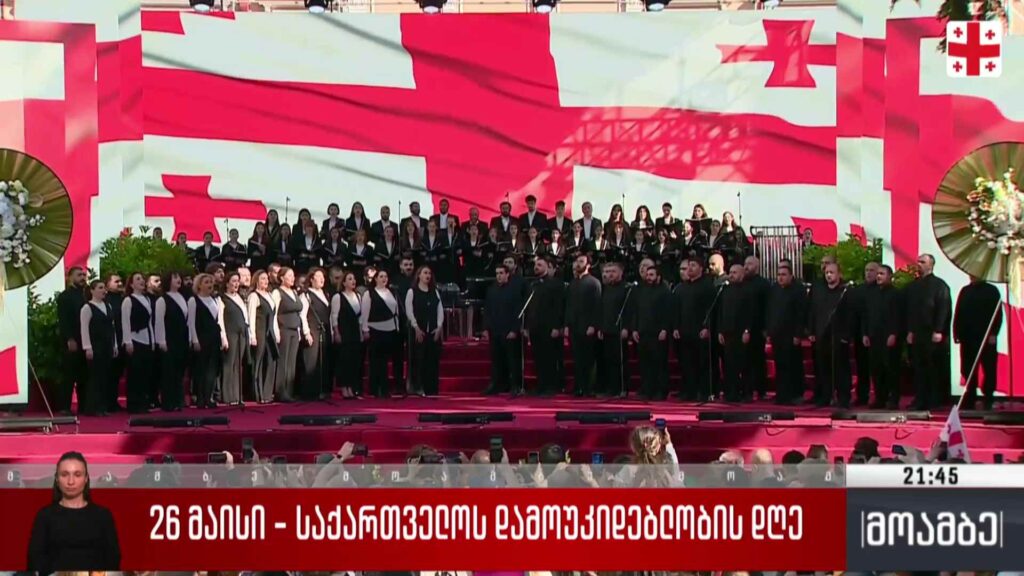 26 მაისი – საზეიმო ღონისძიებები რეგიონებში 
