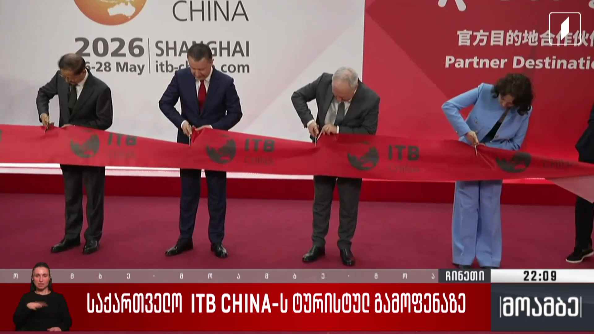 საქართველო ITB CHINA-ს ტურისტულ გამოფენაზე 