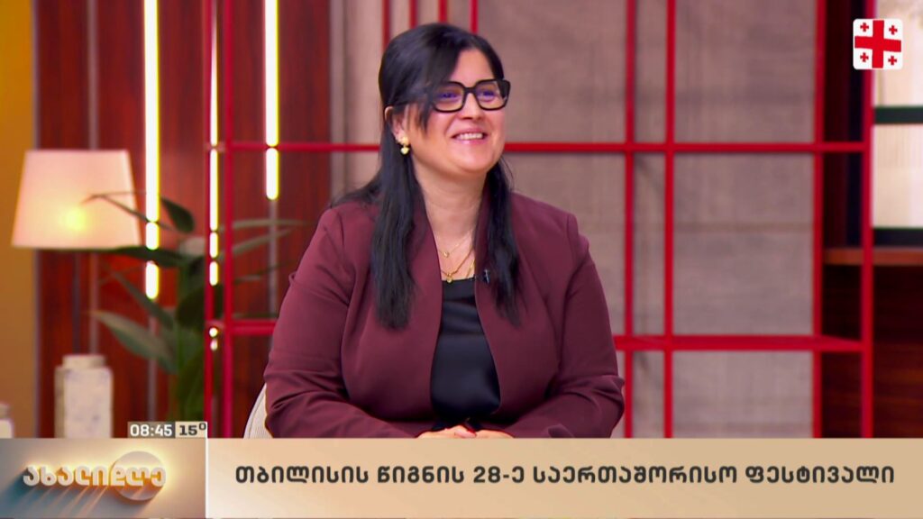 თბილისის წიგნის 28-ე საერთაშორისო ფესტივალი